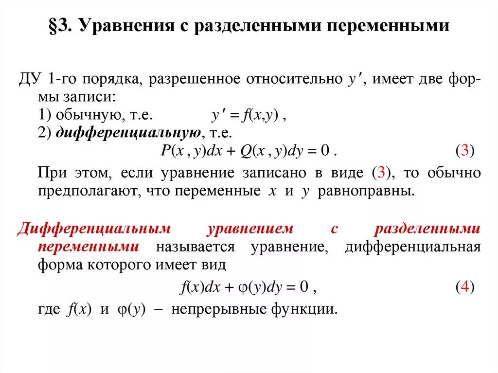 C общие переменные. Дифференциальные уравнения 1 порядка с разделенными переменными. Решение дифференциальных уравнений с разделяющимися переменными. Дифференциальное уравнение с Раздельной переменной. Уравнением 1-го порядка с разделяющимися переменными.