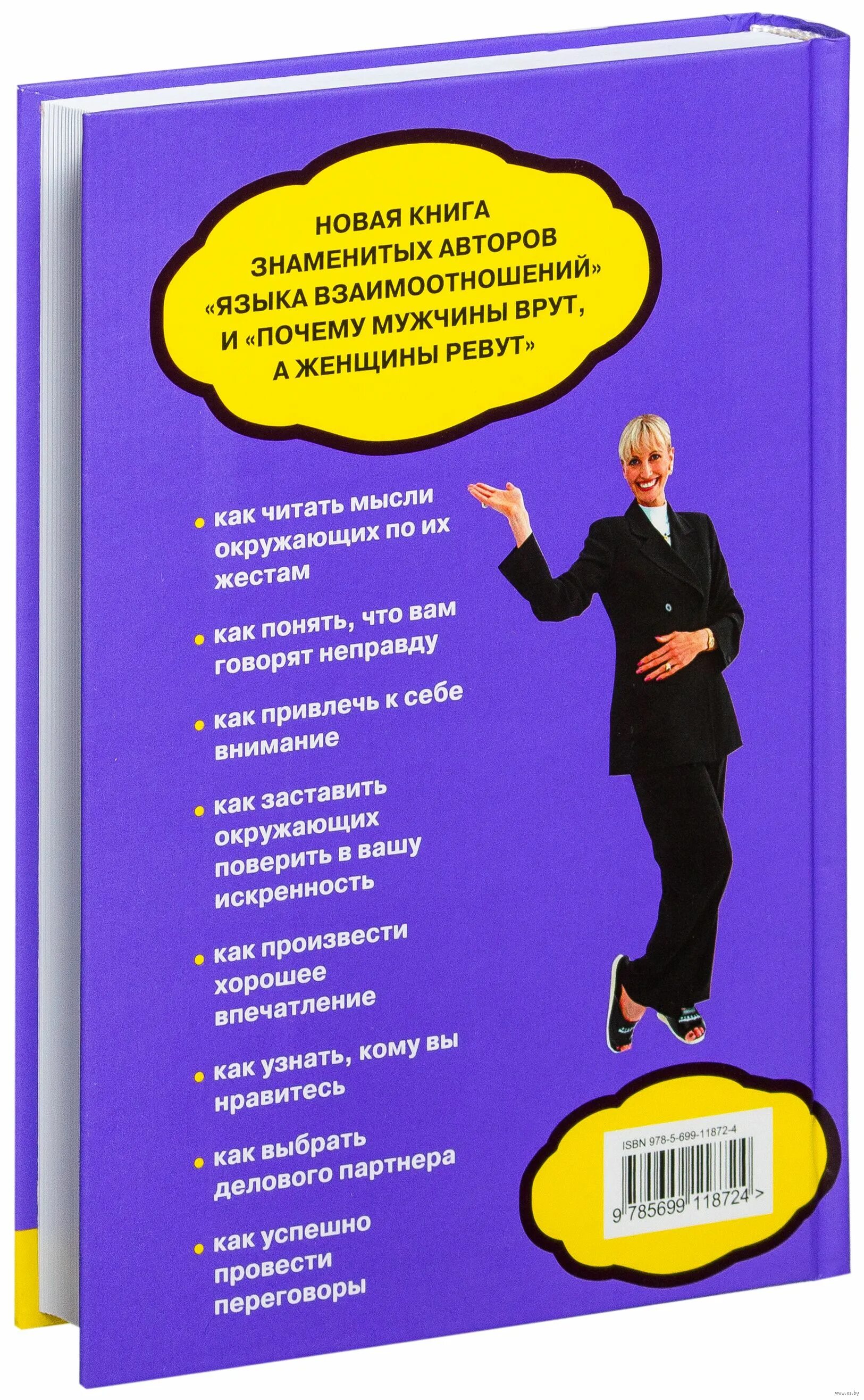 Почему язык телодвижений неоднозначен. Алан пиз новый язык телодвижений. язык телодвижений аллан пиз барбара пиз. новый язык телодвижений  пиз аллан, пиз барбара. новый язык телодвижений аллан и барбара.