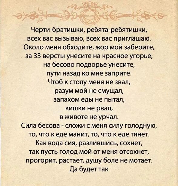 Заговор на воду для похудения. Заговор на похудение. Молитвы и заговоры для похудения.. Сильный заговор на похудение.