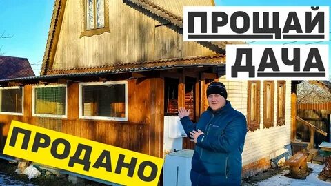 Между городом и дачей ютуб последние