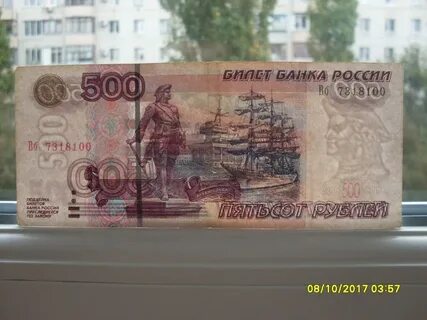 Пятьюстами пятью рублями