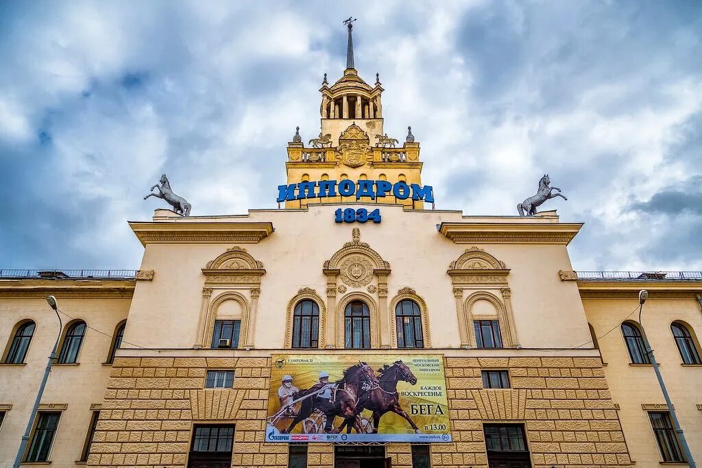 Здание ипподрома. Центральный московский ипподром. московский ипподром жолтовский. центральный московский ипподром здание. московский ипподром на беговой.