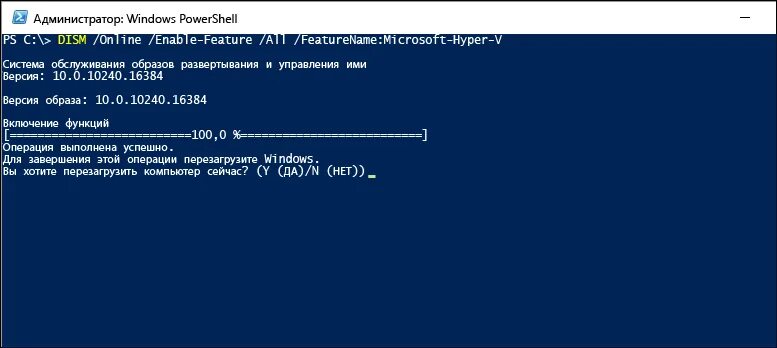 Powershell доверительные отношения. Powershell windows 10. microsoft hyper-v. hyper v windows 10.