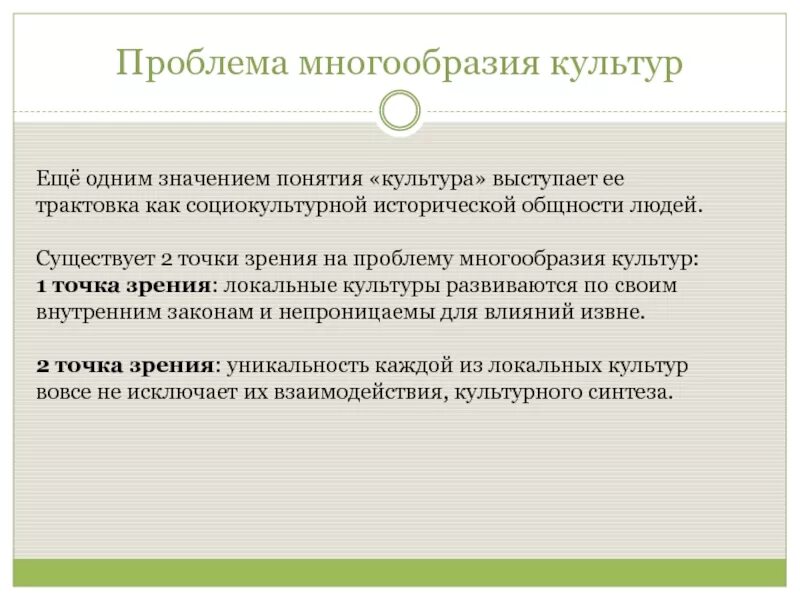 Культурное многообразие регионов россии 5 класс сообщение. Понятие культурного многообразия. Многообразие понятий культура. Многообразие культур понятие культуры. Проблема многообразия культур.