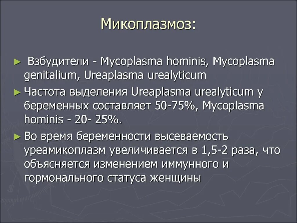 Mycoplasma hominis полукол днк. Микоплазма гоминис mycoplasma. микоплазма гоминис m.hominis.