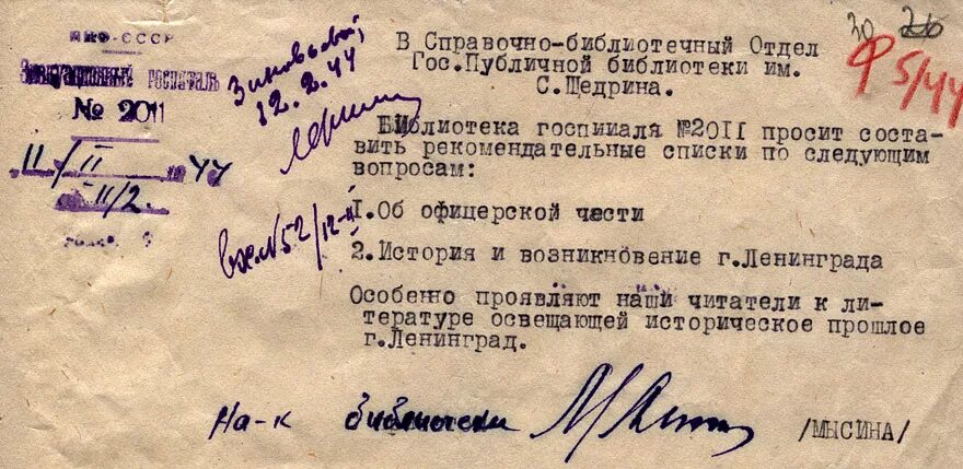 Электронные почты военных госпиталей. Эвакуационный госпиталь 2011 Ленинград. Эвакуационные госпитали в Ленинграде. Документы госпиталей Ленинграда. Эвакогоспиталь 2011 в Ленинграде.