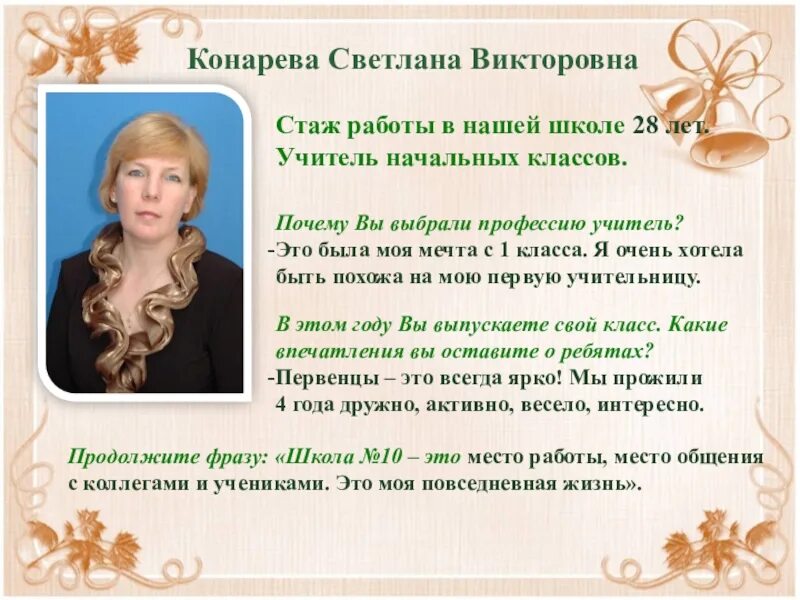 Почему нравится работать в школе ответы