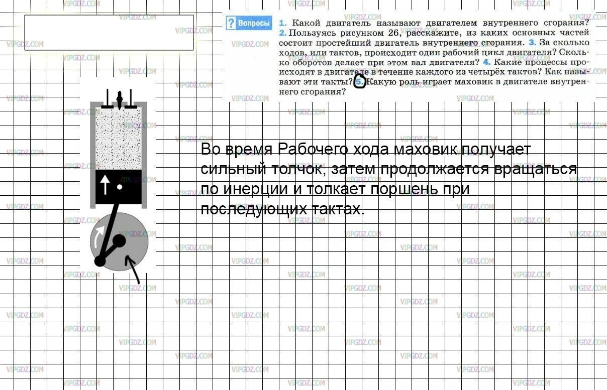 Двигатель внутреннего сгорания тест 8 класс. Двигатель внутреннего сгорания тест 8 класс
