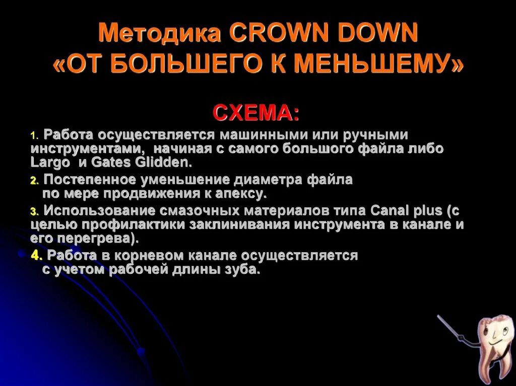 Crown down техника в эндодонтии. Обработка корневых каналов crown down. методика краун даун эндодонтия. методика crown down. crown down методика (от коронки вниз).