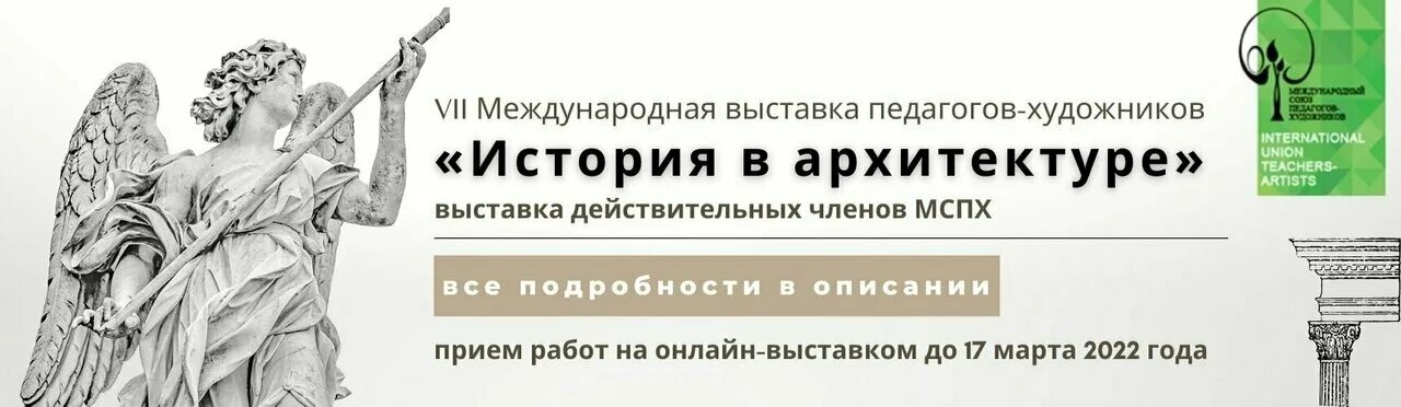 Международный Союз педагогов-художников логотип. Международный Союз педагогов-художников диктант.