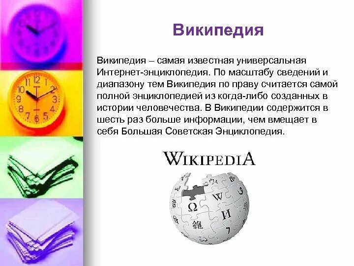 Дата википедия. Википедия (интернет-энциклопедия). Известная интернет энциклопедия. Википедия энциклопедия. Интернет энциклопедия это.
