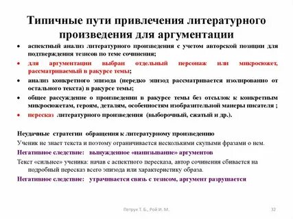 Пути анализа литературного произведения