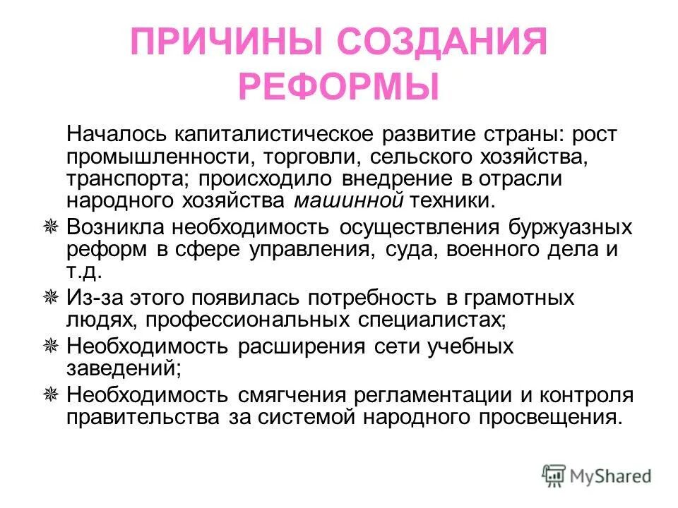 Предпосылки и причины буржуазных реформ. Причины буржуазного реформирования в 60-70-е годы xix века. Предпосылки буржуазных реформ 19 века кратко в россии. Политические предпосылки реформ середины 19 века. Буржуазные реформы 60-70 годов 19 века причины.