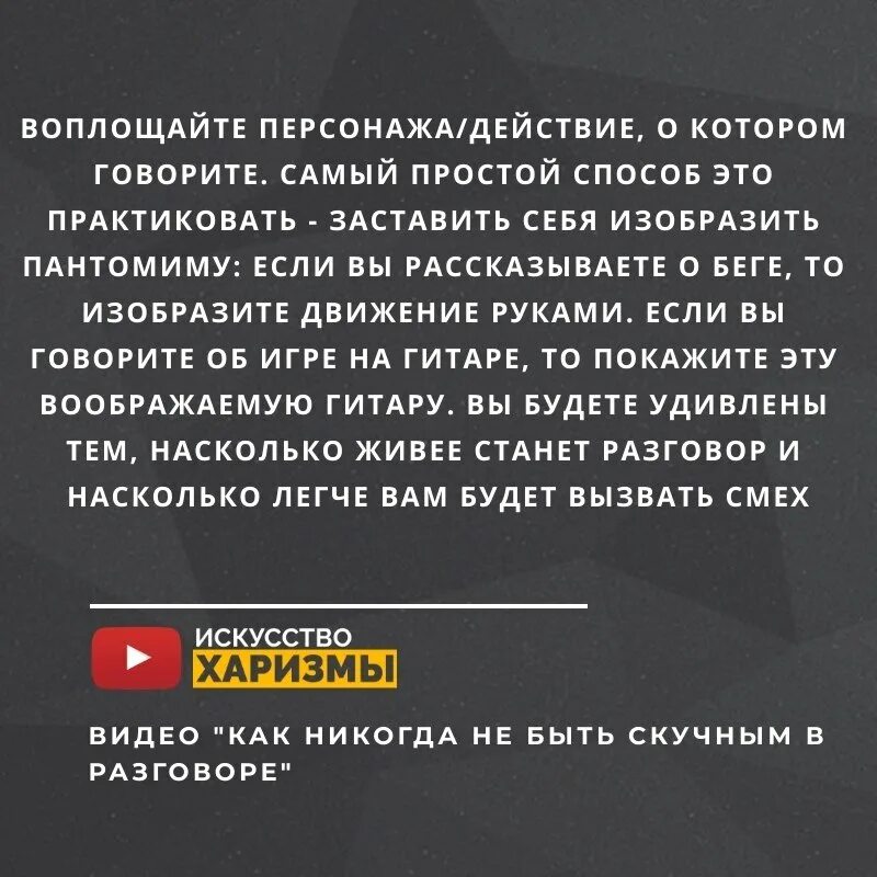 читать искусство харизмы