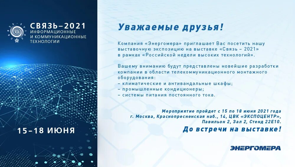 выставка связь 2021. диджитал телеком. ао нпф «микран» выставочный стенд. организации почтовой связи 2021. выставка связь 2022.