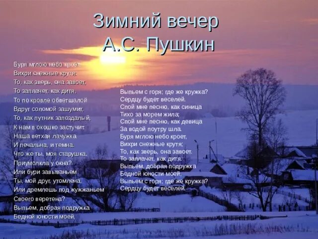 Стих утро слушать. Стих Пушкина зимний вечер отрывок.