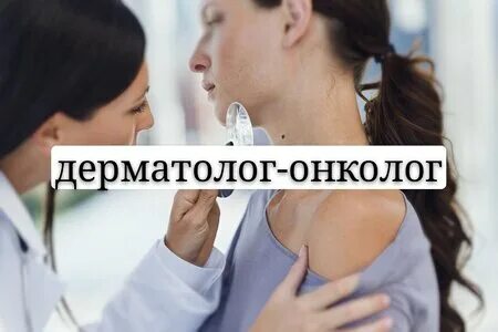 Дерматолог каменск