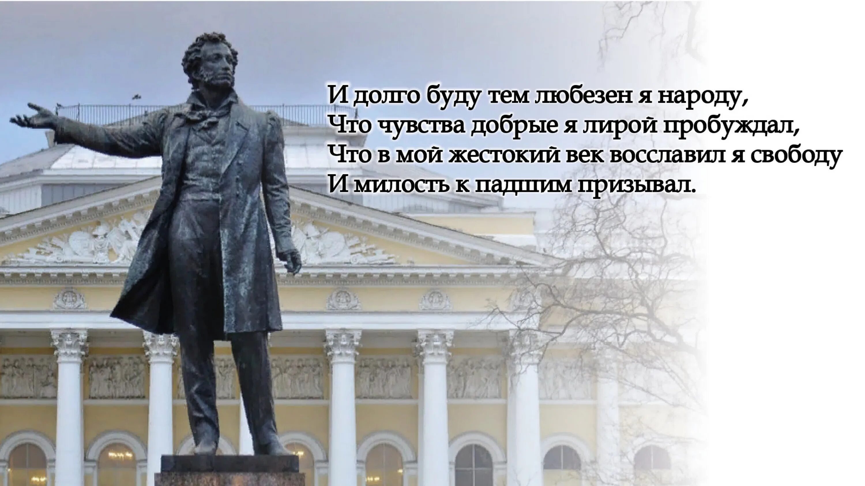 В 2025 пушкину исполнилось. 10 февраля день памяти пушкина. памятник пушкину в санкт-петербурге. память пушкину 10 февраля. памятник пушкину на мойке 12.