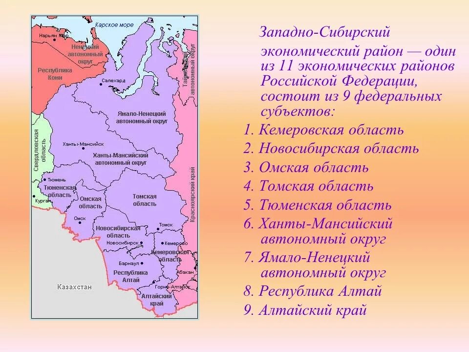 Какая республика входит в состав экономического района. Западная Сибирь экономический район. Карта субъектов Западно-Сибирского экономического района. Субъекты Западно Сибирского района России. Состав Западной Сибири экономического района.