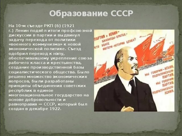 Какую роль сыграл ленин. Образование ссср ленин. роль ленина в образовании ссср. вклад ленина в образование ссср. ленин нэп.