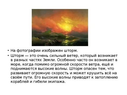 Шторм это впр 4 класс