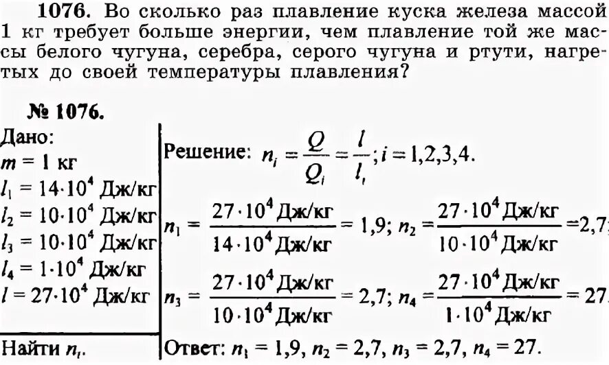 Во сколько раз плавление куска железа массой 1 кг. Масса расплавленного железа. Энергия плавления куска железа. Задачи при плавлении чугуна. Куску железа массой 11.7