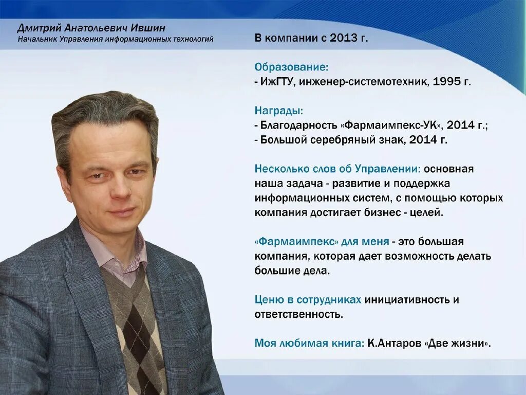 Климович николай николаевич. Начальник отдела информационных технологий. Руководитель отдела информационных технологий. Ульрих валерий викторович газпром. Менеджер по продажам фото.