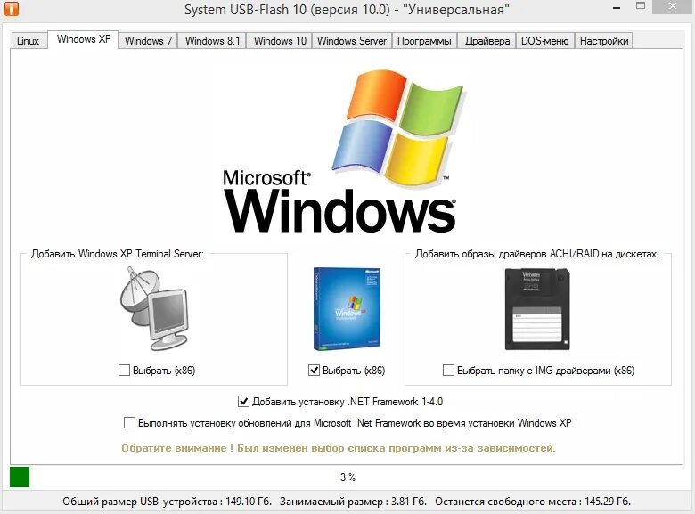 Систем usb flash. System usb-flash 10.