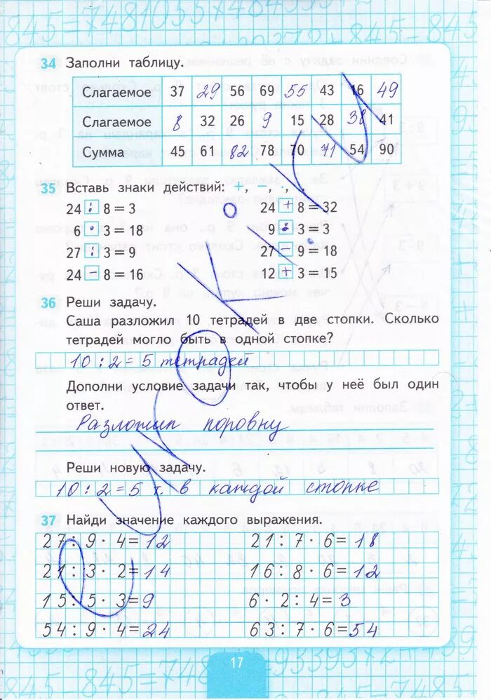 Математика 3 класс рабочая тетрадь номер 93