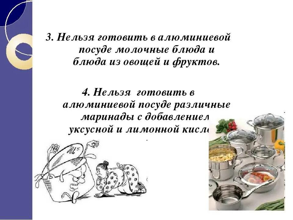 Почему алюминиевой посуде нельзя хранить. Алюминиевая посуда вред. Храните еду в алюминиевой посуде. Готовит алюминиевая посуда. Алюминиевая посуда запрещена.