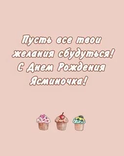 Пусть имена
