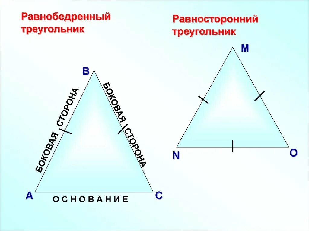 Равнобедренный треугольник. Равнобедренный и равносторонний. Равнобедренный треугольник и равносторонний треугольник. Равностороне треугольники и равнобедренный. Какой треугольник равнобедренный а какой равносторонний