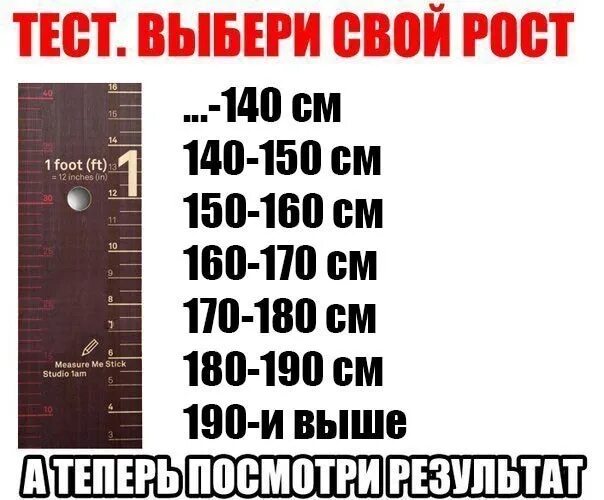 170 сантиметров записать. Человек ростом 180 и 150см. Метр 180 рост. Рост 150 см и 170. Рост 190.