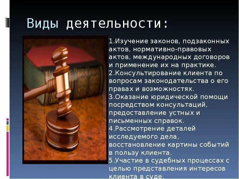 Задачи профессии юриста. Профессия адвокат. плюсы профессии юриста. презентация по профессии юрист. преимущества профессии юрист.