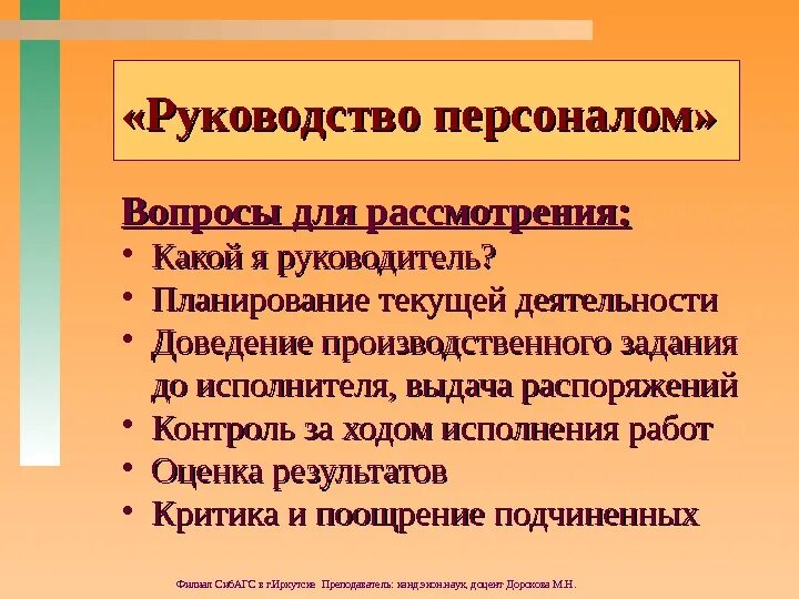 Какой я руководитель