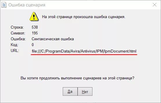 Ошибка при выполнении сценариев windows