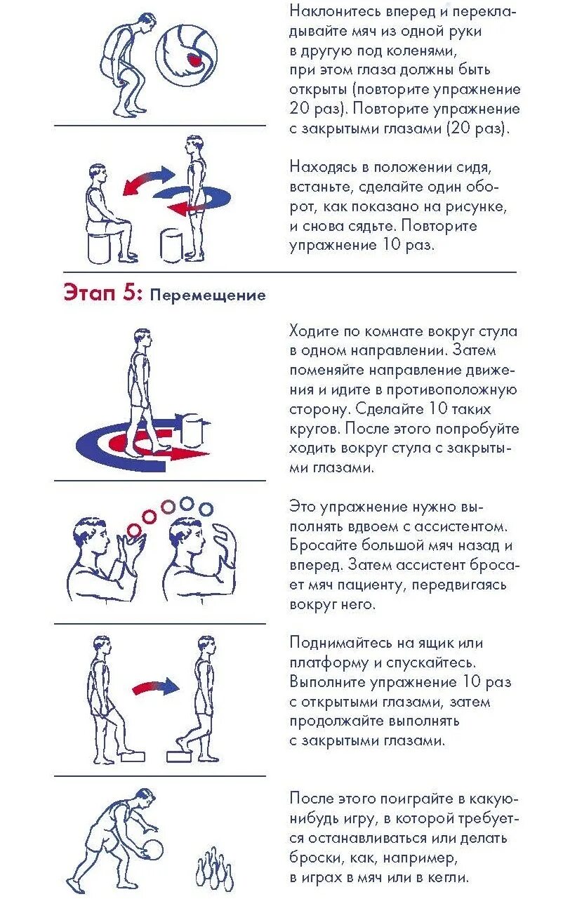 Какими способами можно тренировать выносливость вестибулярного аппарата. Вестибулярная гимнастика при головокружении упражнения. Тренировка для вестибулярного аппарата при головокружении. Вестибулярная гимнастика при головокружении комплекс упражнений. Комплекс упражнений при вестибулярном головокружении.