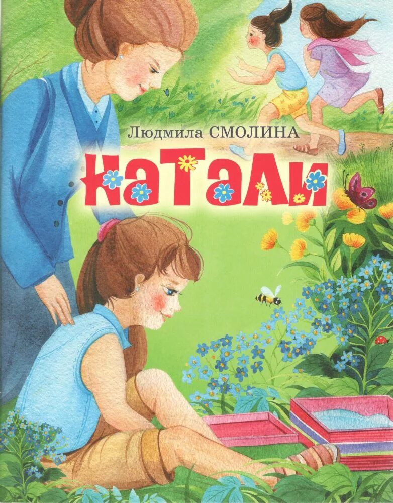Книга анны смолиной. Книги чувашских писательниц для детей.