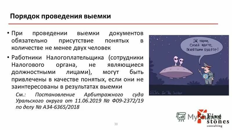 В качестве понятых могут быть. Обязательное участие понятых. Случаи обязательного присутствия понятых. Необязательное присутствие понятых. Участие понятых не обязательно при производстве.