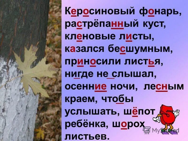 Слышишь шепот деревьев найти слово. Слышишь шепот деревьев найти слово