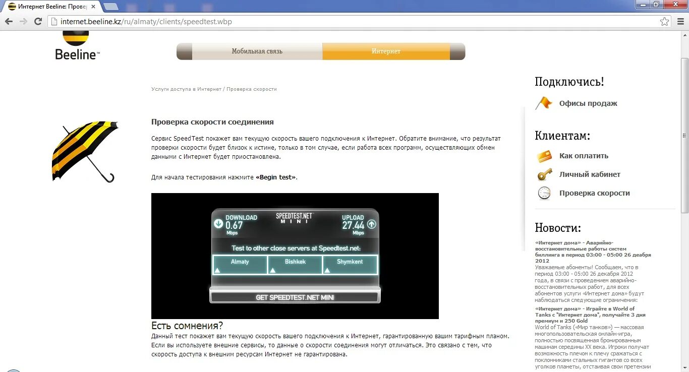 Ответы Mail.ru: как перенаправить порты билайн