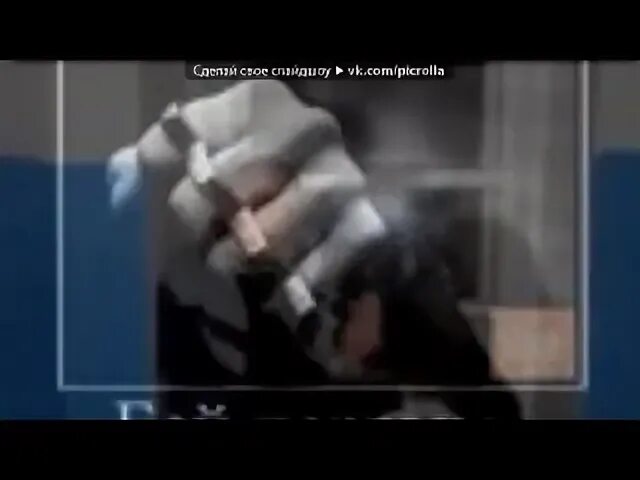 Песня брата та та та