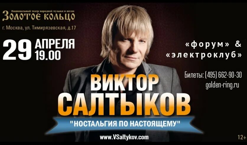 Золотое кольцо афиша 2025