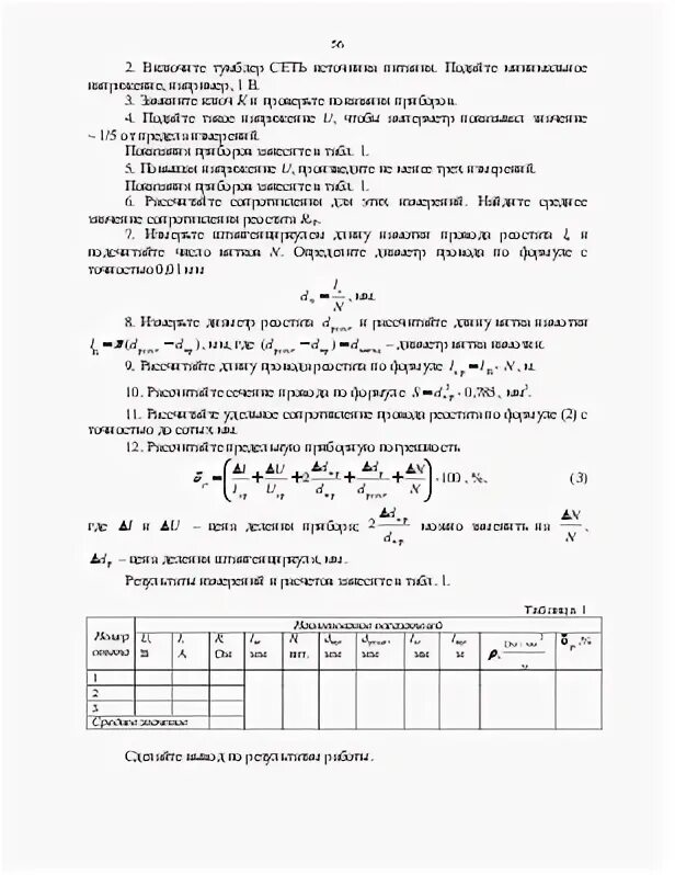 Определение сопротивления проводника лабораторная работа 8 класс. Определение сопротивления проводника лабораторная работа 8 класс
