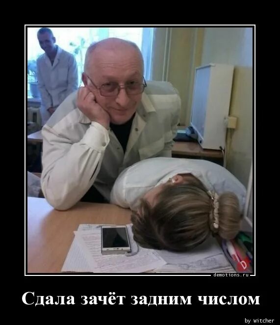 Можно сдать зачет. Можно сдать зачет
