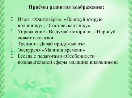 Приемы воображения