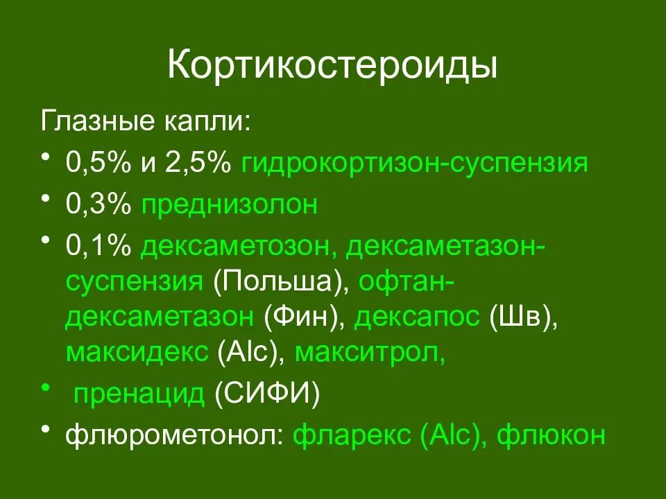 Гидрокортизон преднизолон дексаметазон