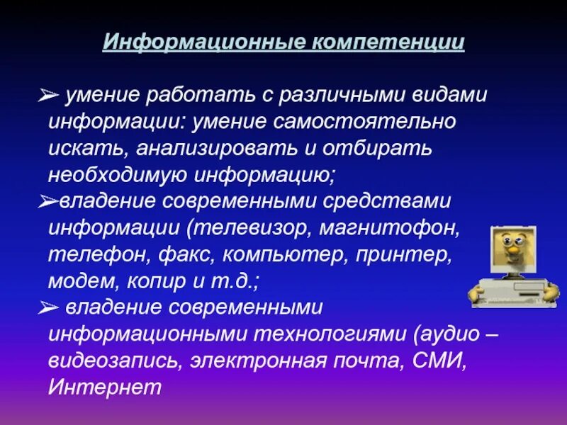 Умение работать информацией и информационные умения