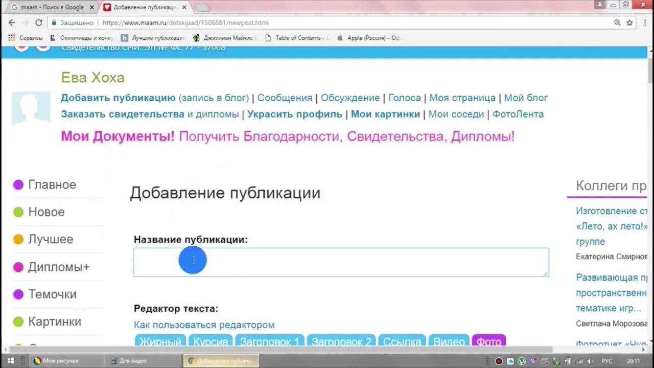 Зайти на сайт мама. Маам.ру. Как на Маам сделать публикацию. Маам.ру для воспитателей. Маам ру моя страница.