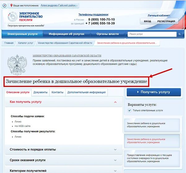 Как оформить компенсацию за сад через госуслуги. Компенсация в садик в госуслугах. Возврат денег за садик на госуслугах. Как заполнить заявление на детский сад на госуслугах. Запись в детский сад через портал госуслуг.